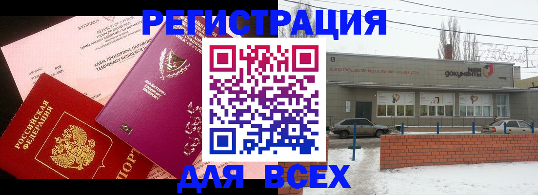 прописка ребенка в Аткарске