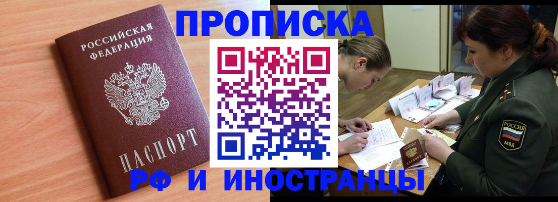 прописка регистрация в Аткарске