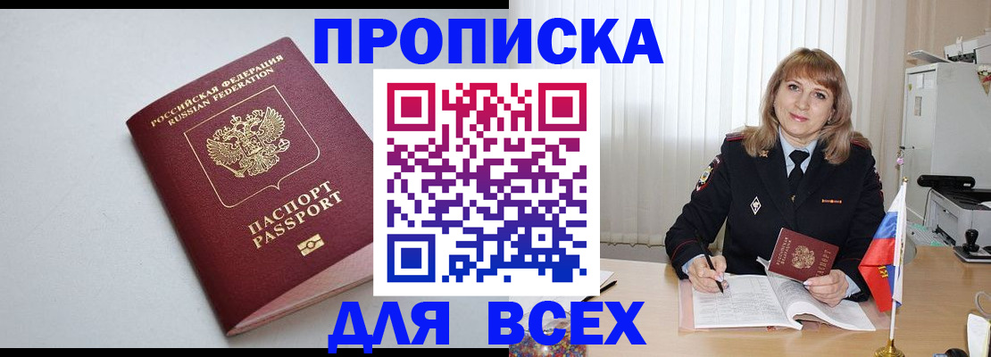 прописка в квартире в Аткарске