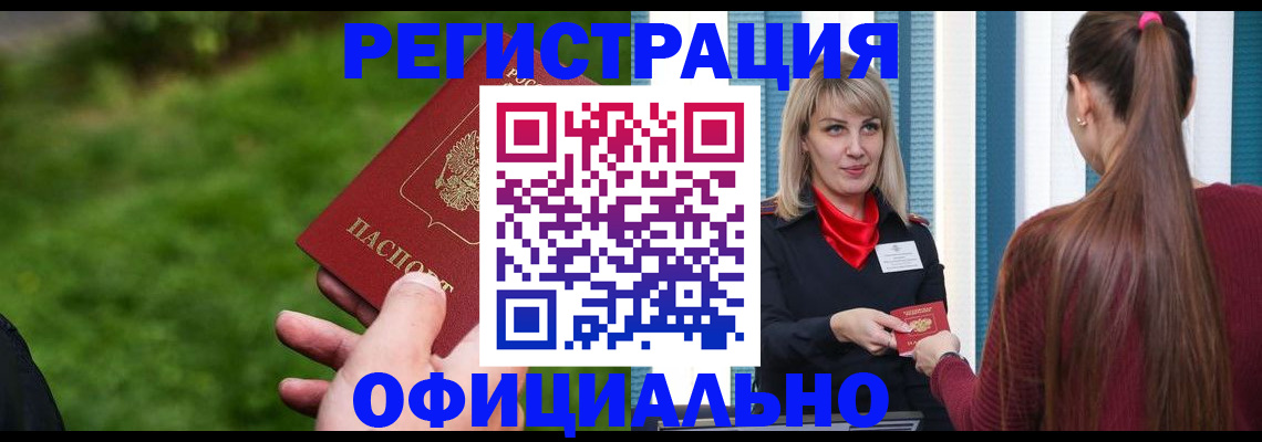 временная регистрация недорого в Аткарске
