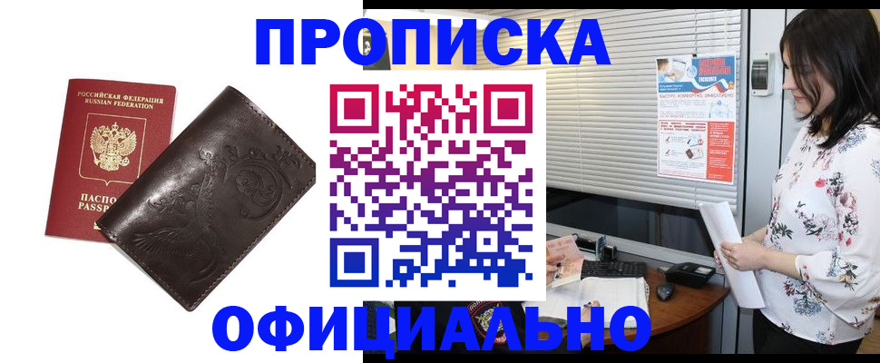 временная регистрация купить в Аткарске