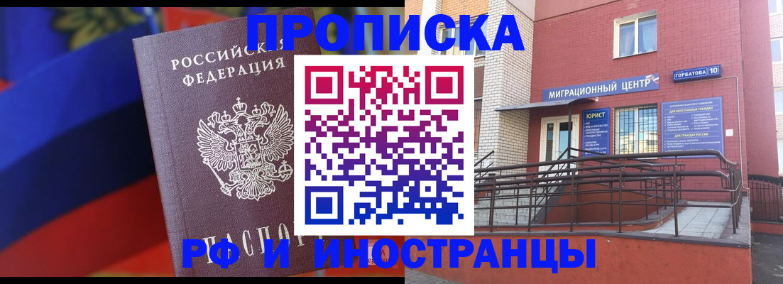 прописка законно в Аткарске